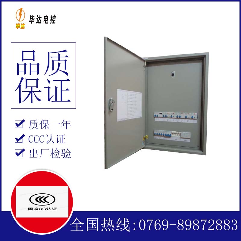 广华办事处照明配电箱