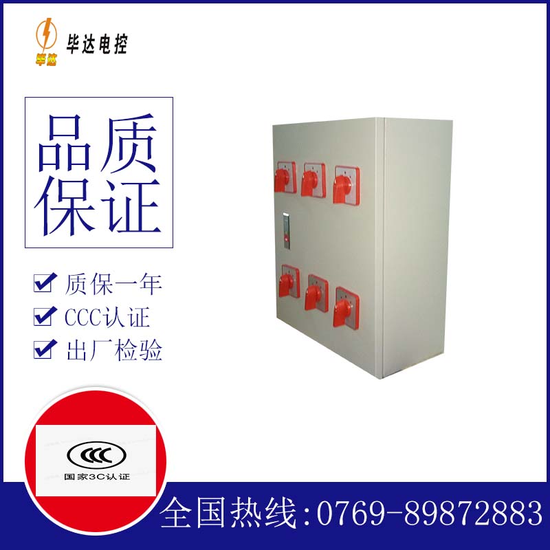 广华办事处电器控制箱